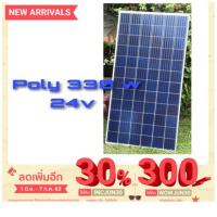 ราคา แผ่นโซล่าเซล Poly 340 w (5932249915)