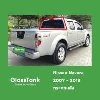 ราคา กระจกหลัง นิสสัน นาวารา Nissan Navara 2007-2013 (28515781434)