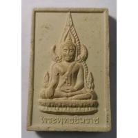 ราคา Antig 424/075 พระพุทธชินราชเนื้อผง หลังพระพุทธโสธร ไม่ทราบที่ (25200552005)