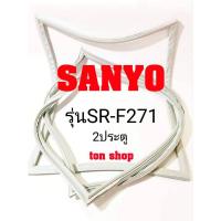 ราคา ขอบยางตู้เย็น Sanyo 2ประตู รุ่นSR-F271 (20761755765)