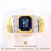 ราคา แหวนพลอยไพลิน พลอยแท้จากจันทบุรี น้ำหนัก 1.7 กะรัตประดับเพชรสวิส ตัวเรือนทองคำแท้ 90% ขนาดแหวน 55 มีใบรับประกันสินค้า (42417113098)