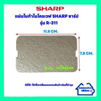 ราคา แผ่นไมก้าไมโครเวฟSharp รุ่น R-311 ขนาด11.8*7.8 cm.(อะไหล่ใหม่) #อะไหล่ #ไมโครเวฟ #ไมก้า (23410677794)
