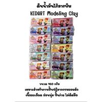 ราคา KIDART ดินน้ำมัน 150g T-150KA Modeling Clay Single Bar Regular Color ✅ปลอดภัยไร้สารพิษ (44260422807)