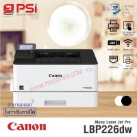 ราคา เครื่องปริ้นเตอร์ Canon imageCLASS LBP226dw Monochrome Laser (22845300559)