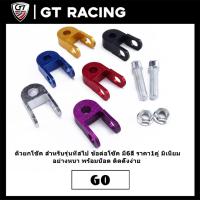 ราคา ตัวยกโช๊ค สำหรับรุ่นทั่สไป ข้อต่อโซ๊ค มี6สี ราคา1คู่ มิเนียม อย่างหนา พร้อมน็อต ติดตั้งง่าย (28327696882)