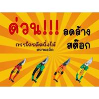 ราคา สินค้าลดราคา กรรไกรตัดกิ่งไม้ขนาดเล็ก แบบร้านสุ่มหยิบสีสินค้าให้ (24752931141)