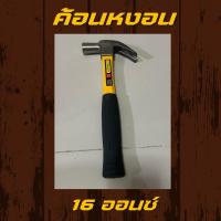 ราคา ค้อนหงอน Stanley 16 oz (25183744328)