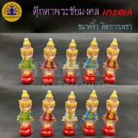 ราคา พระชัยมงคล (ขนาดจิ๋ว) เกรดA เนื้อเรซิ่น ติดกากเพชร ตั้งศาล ถวายศาล ตุ๊กตาตั้งศาล แก้บน องค์พระชัยมงคล เจว็ดพระภูมิ เจว็ต (14650057748)