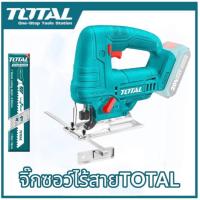 ราคา ส่งฟรีTotal เลื่อยจิ๊กซอ แบตเตอรี่ ไร้สาย 20 V TJSLI6508 แบบมีแบต/ไม่มีแบต ( 20V Li-ion Jig Saw ) เลื่อยฉลุไฟฟ้า เลื่อย (23553943433)