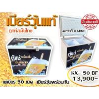ราคา ตู้แช่เบียร์วุ้น สมูทตี้ KingCool 50 ขวด ตู้แช่ Smoothie Kx50BF (44004467254)