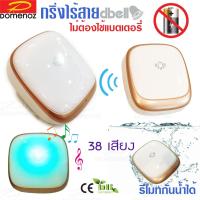 ราคา dbell กริ่งไร้สาย กระดิ่งไร้สาย กันน้ำได้และไม่ต้องใช้แบตเตอรี่ รุ่น db5524 กริ่งและรีโมท (15680817975)