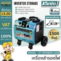 ราคา KANTO เครื่องสำรองไฟ รุ่น KT-GPOWER-3200 1500 วัตต์ เครื่องสำรองไฟ (แบบไม่ต้องเติมน้ำมัน) เครื่องปั่นไฟ กำเนิดไฟ (16220084055)