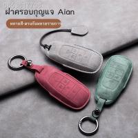 ราคา 【Aion Y Plus 2023】GAC Trumpchi Aion Y ฝาครอบกุญแจ Aions Aion S Charm 580 Aion splus Aion V กระเป๋าฝาครอบป้องกัน (29107200744)