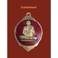 ราคา รับประกันพระแท้เหรียญพระครูอาทรธรรมวินัย หลังหลวงพ่อสะอาด วัดคุ้งกร่าง จ.ฉะเชิงเทรา ปี 2519 (25301129355)