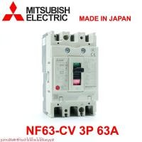 ราคา NF63-CV MITSUBISHI NF63-CV MCCB NF63-CV เบรคเกอร์ NF63-CV 3P 63A เบรคเกอร์ (41012282997)