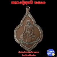 ราคา หลวงปู่ศุข พระแท้ พระผง ขุนแผน หลวงปู่ศุขวัดปากคลองมะขามเฒ่า วัดปากคลองมะขามเฒ่า พระเครื่องหลวงปู่ศุข เหรียญปี2500 (20505079275)