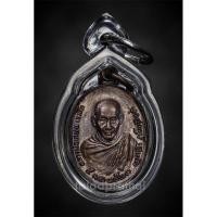 ราคา เหรียญหลวงพ่อเกษม หลังภปร รุ่นพิเศษ พิมพ์เล็ก ปี 2523(5) (28108179101)