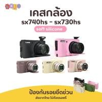 ราคา [ส่งจากไทย] Case Canon powershot SX740hs SX730hs เคสซิลิโคน (28136574705)