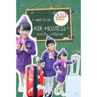 ราคา ชุดเด็ก ชุดอาชีพเด็ก ชุดแอร์เด็กหญิง ชุดแอร์โฮสเตส แขนยาว ได้อุปกรณ์ครบตามรูป (7918175833)