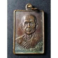 ราคา เหรียญหลวงพ่อจ้อย วัดศรีอุทุมพร ออกวัดสะเดาซ้าย อำเภอลาดยาว จังหวัดนครสวรรค์ รุ่นสร้างพระอุโบสถ (14236589816)