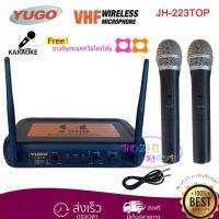 ราคา YUGO ไมโครโฟนไร้สาย ไมค์ลอยคู่ Dual Channels WIRELESS MICROPHONE รุ่น JH-223TOP ฟรียางกันไมค์กลิ้ง 2 อันคละสี (6914712701)