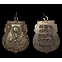 ราคา 8. เหรียญเสมารูปเหมือนหลวงพ่อนิยม กมโล (พระครูรัตนญาณวิสุทธิ์) รุ่นเสาร์ 5 เมตตามหานิยม ปี2553 วัดแจ้งนอก จ.นครราชสีมา (21754212161)