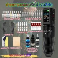 ราคา 【รุ่นใหม่ล่าสุด】เครื่องสักลาย LED ปากกาสัก เครื่องสักลายไร้สาย ปากกาสักไร้สาย tattoo machine เหมาะสำหรับผู้รักการสัก (41570279133)