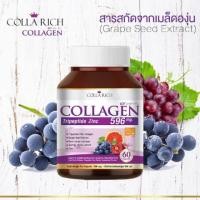 ราคา Colla Rich Collagen คอลล่าริช คอลลาเจน ลดสิว ผิวขาวใส CollaRich Collagen คอลลาริช 60 เม็ด (2822406403)