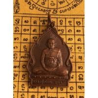 ราคา เหรียญปลอดโรค หลวงพ่อเมี้ยน วัดโพธิ์กบเจา อยุธยา พ.ศ.2538. (17437293156)