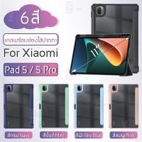 ราคา Qcase - เคส เคสฝาพับ Xiaomi Pad 5 / 5 Pro ฝาหลังใส กระจก – Smart Case with Auto Wake / Sleep for Xiaomi Pad 5 / 5 Pro (20715663028)