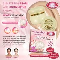 ราคา ครีมกันแดดไข่มุกบัวหิมะ Kim ขนาด 20 กรัม (6456261201)