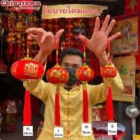 ราคา โมบาย เฮงโคมเดี่ยว (ราคา/ชิ้น)มี 4ไซส์ โมบายตรุษจีน โมบายมงคล โมบายเรียกทรัพย์ โมบายโชคดี ตรุษจีน สายมู (9228090732)