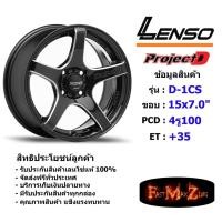 ราคา ล้อแม็ก เลนโซ่ ProjectD D-1CS (เก๋ง) ขอบ 15x7.0" 4รู100 ET+35 สีBKWA แม็กรถยนต์ lenso18 แม็กรถยนต์ขอบ18 (5334537342)