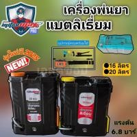 ราคา เครื่องพ่นยาแบตเตอรี ถังพ่นยา พ่นแบต MITSUMAX PRO แบตเตอรี่ลิเธี่ยม ขนาด16ลิตร และ 20 ลิตร อุปกรณ์ครบชุดพร้อมใช้งาน (27071237420)
