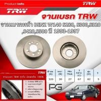 ราคา TRW จานเบรค (หน้า+หลัง) W140 S280, S300, S320, S420, S500 ปี 1993-1997 จานเบรครถยุโรป (29604085372)