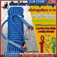 ราคา เชือกโรยตัว เชือกปีนเขา อุปกรณ์ปีนเขา อุปกรณ์โรยตัว 10M 20M เชือกปีนเขา เชือกโรยตัว เชือกปีนไต่หน้าผาจำลอง (42965750086)