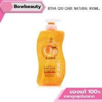 ราคา BOYA CARE NATURAL Q10 BODY BATH โบย่า คิวเท็น บอดี้บาธ สบู่เหลว สบู่ 800มล. ผลัดเซลล์ผิว กระจ่างใส (25847146296)