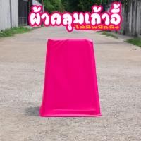 ราคา ผ้าคลุมเก้าอี้ ผ้าคลุมเก้าอี้ แบบไม่มีพนักพิง 1 ชิ้น จัดเลี้ยง ประชุม สัมนา ผ้าคลุมเก้าอี้พลาสติก สามารถสั่งผลิตตามสี (25693519261)
