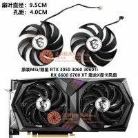 ราคา Original MSi MSi RTX 3050 3060 3060Ti RX 6600 6700 XT Magic Dragon X พัดลมการ์ดกราฟิก (27391899633)
