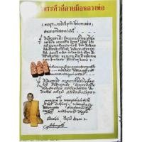 ราคา เปิดให้บูชาพระสีวลีหลวงพ่อกวย วัดโฆสิตาราม พิมพ์มีย่าม เนื้อดินเผา แท้ทันหลวงพ่อ พร้อมใบคาถาพระสิวลี เคลือบ A4 (27910924017)