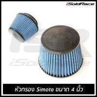 ราคา หัวกรอง ปาก4.5นิ้ว สำหรับกรองงูเหลือม Simota (6217555161)
