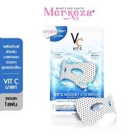 ราคา Ratcha Vit C Magnet Eye Mask รัชชา วิตซี แมกเนท อาย มาส์กใต้ตา มาส์กตาน้องฉัตร แผ่นประคบ นอนดึก (22973441048)