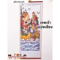 ราคา มู่ลี่ประดับฝาผนัง 32x80cm เทพเจ้า แปดเซียน 8เซียน รูปภาพ รูปภาพมงคล รูปภาพติดผนัง ตกแต่งบ้าน ของขวัญปีใหม่ เปิดกิจการ (11821083490)