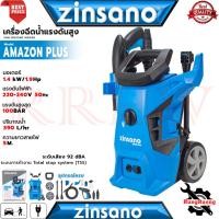 ราคา ZINSANO HIGH PRESSURE WASHER เครื่องฉีดน้ำแรงดันสูง 100 Bar เครื่องอัดฉีดน้ำ รุ่น Amazon Plus การันตี (18775903569)