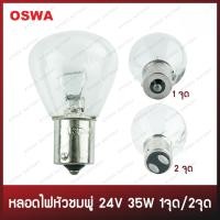ราคา ส่งไว (10 ดวง/กล่อง) หลอดไฟรถยนต์ หลอดไฟ 24V 35W 1 ไส้ (1 จุด/2 จุด) หลอดไฟหัวชมพู่ หลอดไฟหัวโต #3121 #3122 (28828362448)