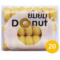 ราคา ยิ้มยิ้ม โดนัทนมสด [ 20 ห่อ] ขนมโดนัทยิ้มยิ้ม DONUTYIM Sugar donut (11114205100)