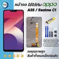 ราคา PG Smart หน้าจอ A3S /A5/RealmeC1/Realme2 จอชุด จอ จอoppo A3S LCD จอA3S พร้อมทัชสกรีน oppo A3S LCD Screen Display (22801932737)