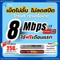 ราคา (ใช้ฟรีเดือนแรก) ซิมดีแทค DTAC เล่นเน็ตไม่อั้น ไม่ลดสปีด 8Mbps,10Mbps,15Mbps,20Mbps,1000Mbps + โทรฟรีทุกค่าย 24ชม.. (28029866254)