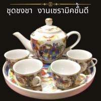 ราคา ชุดชงชา ถ้วยชา กาแฟ ชุดน้ำชาพร้อมถาดรองกา ของขวัญตามเทศกาล ของฝาก ของขวัญ ชงชา ชุดชา เซรามิค 茶具 (22636433024)