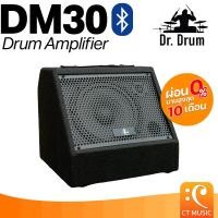 ราคา Dr.Drum DM30 Bluetooth Drum Amplifier แอมป์กลองไฟฟ้า แอมป์ กลองไฟฟ้า (43452037894)